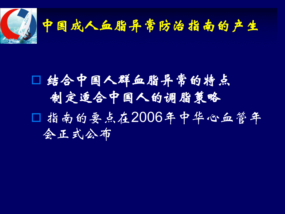 中国成人血脂异常防治指南要点解读积极谨慎使用他汀.ppt_第2页