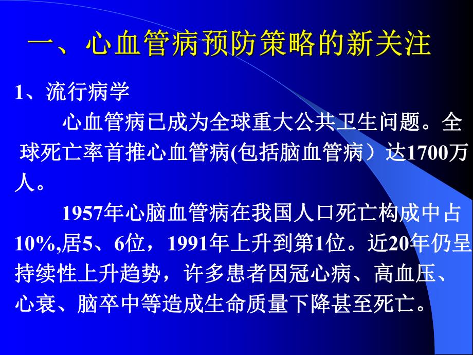 冠心病诊治的新关注与反思.ppt_第3页