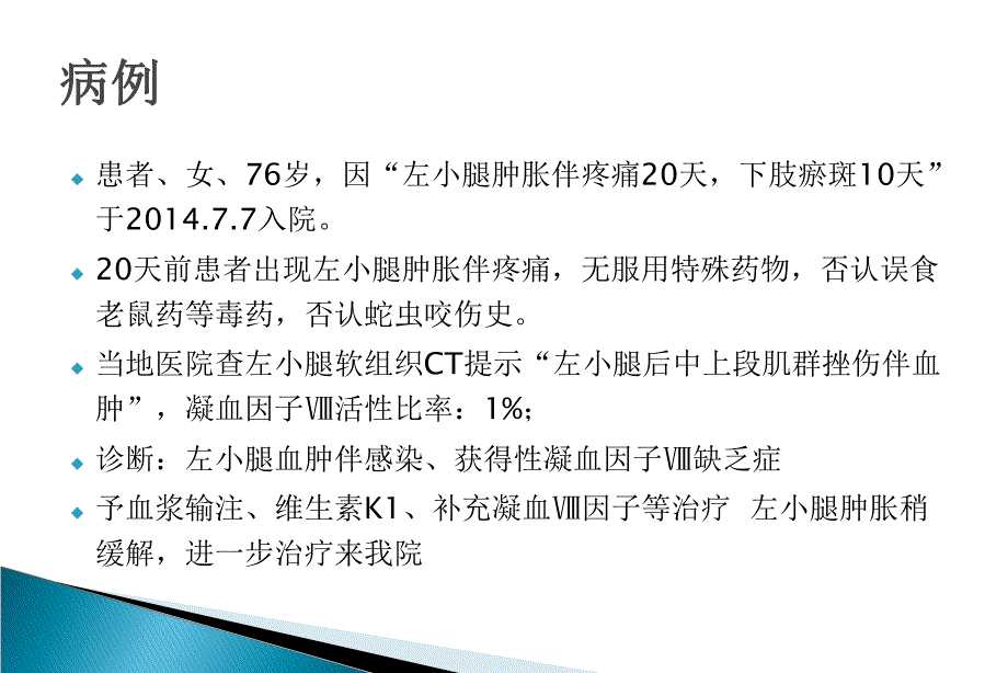 获得性血友病诊断与治疗.ppt_第2页