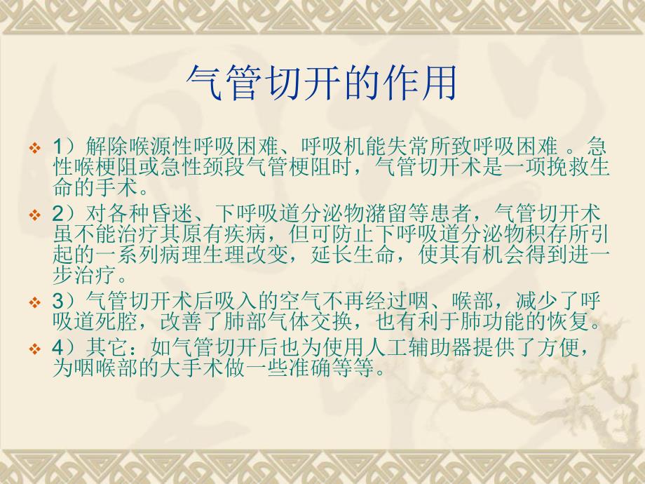 气管切开的护理及新进展(ppt).ppt_第3页