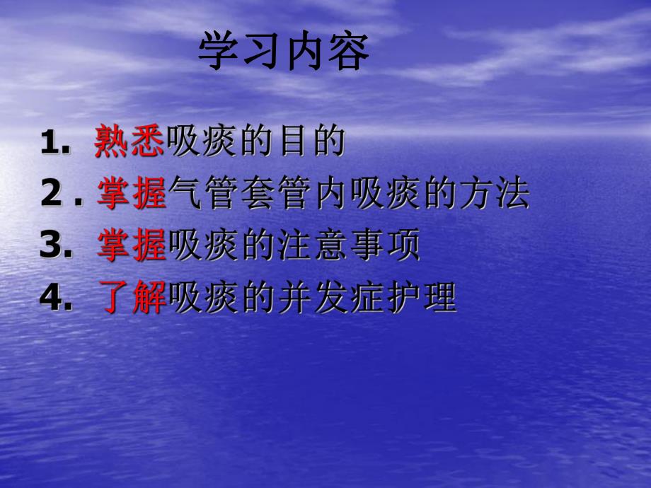 气管切开病人吸痰法.ppt_第3页