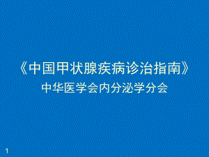 亚急性甲状腺炎.ppt.ppt