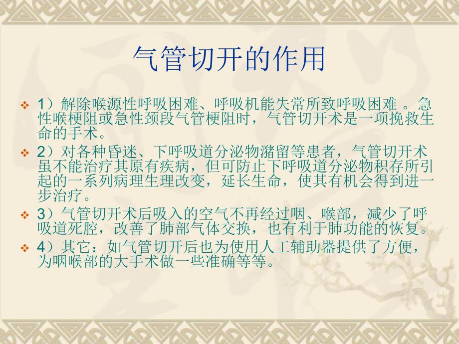 气管切开的护理及新进展.ppt_第3页