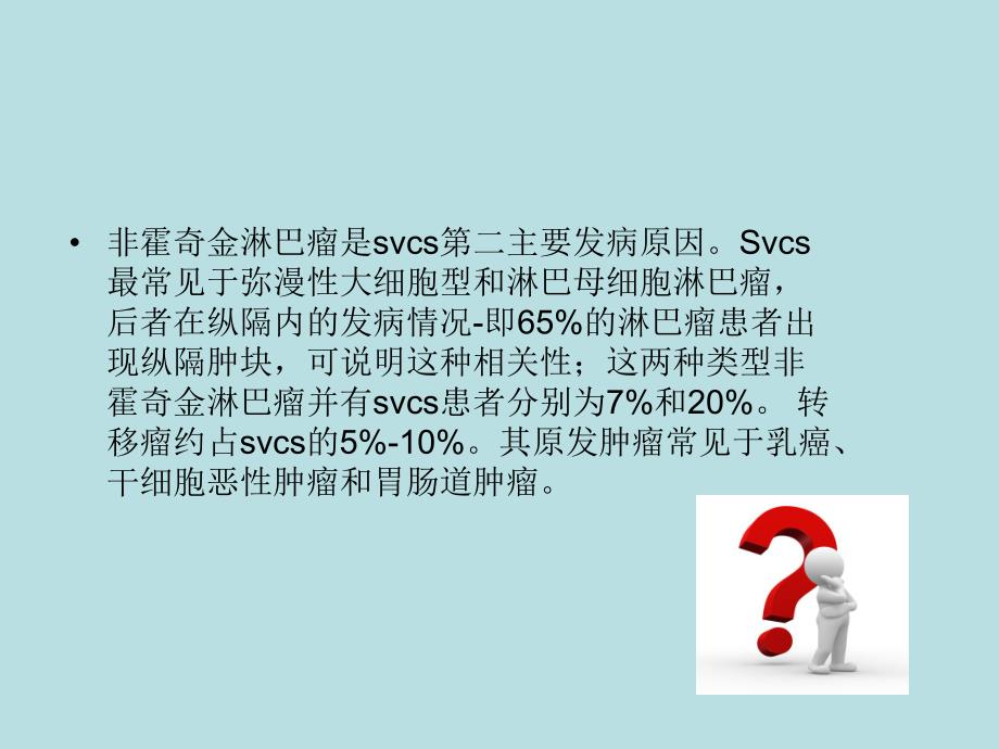 上腔静脉综合征修改后.ppt_第3页