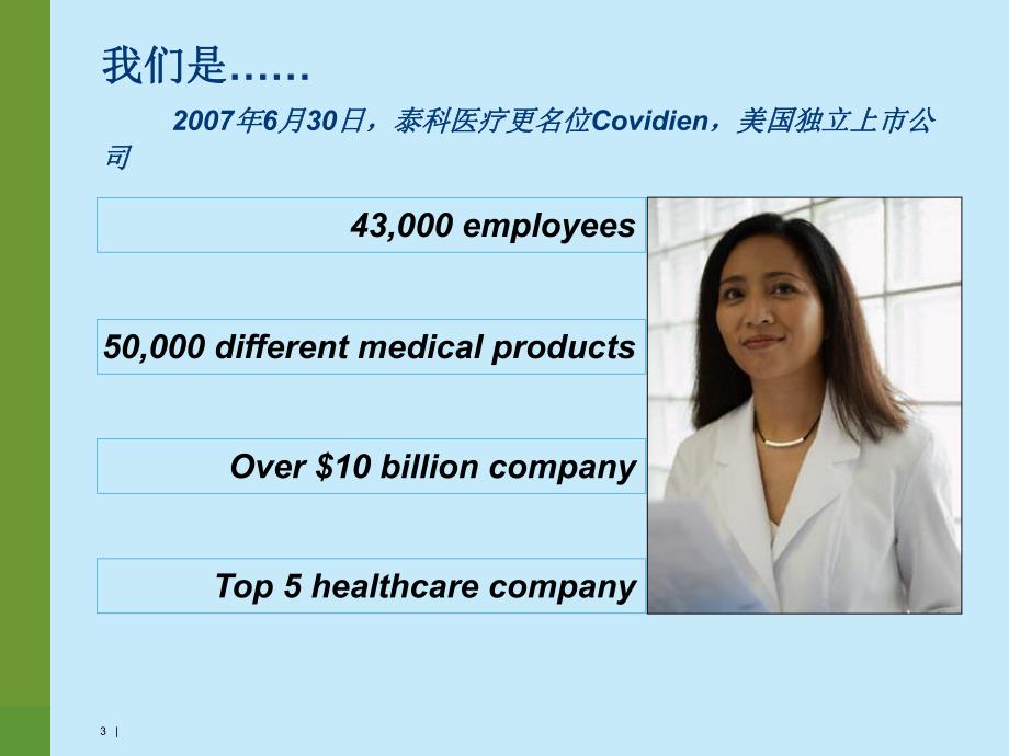 血透导管产品介绍(修改) .ppt_第3页