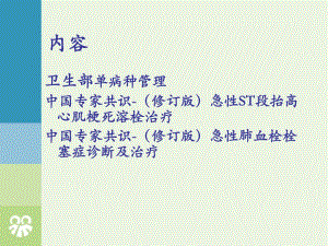 中国最新溶栓共识.ppt