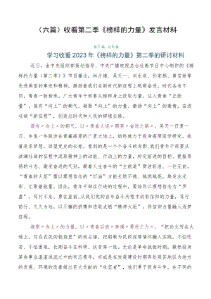 （六篇）收看第二季《榜样的力量》发言材料.docx