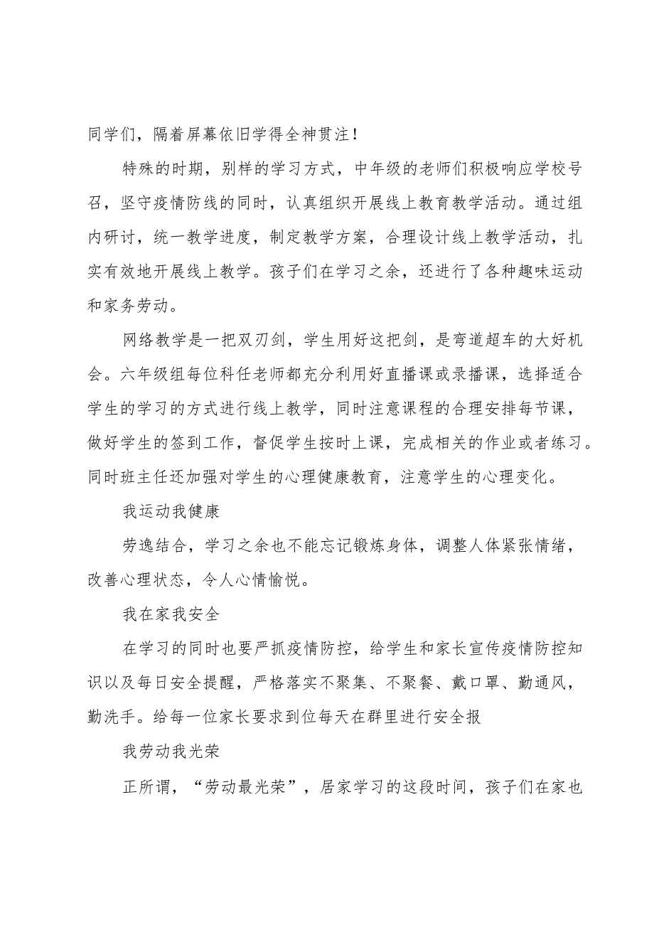 美术线上教学简报（3篇）.docx_第2页