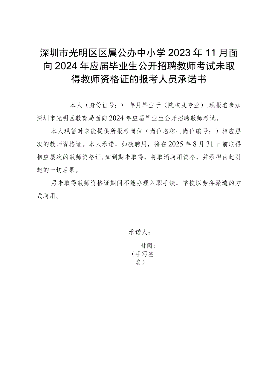 保证书示范文本.docx_第1页