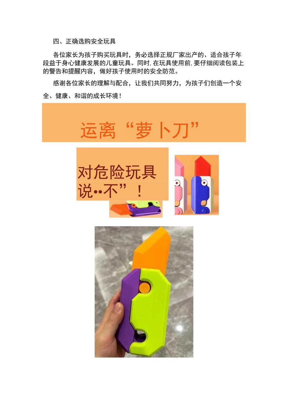 中小学致家长的一封信——严禁“萝卜刀”等危险玩具进校园.docx_第2页