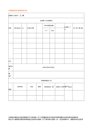 发票缴销和申请领购登记表.docx