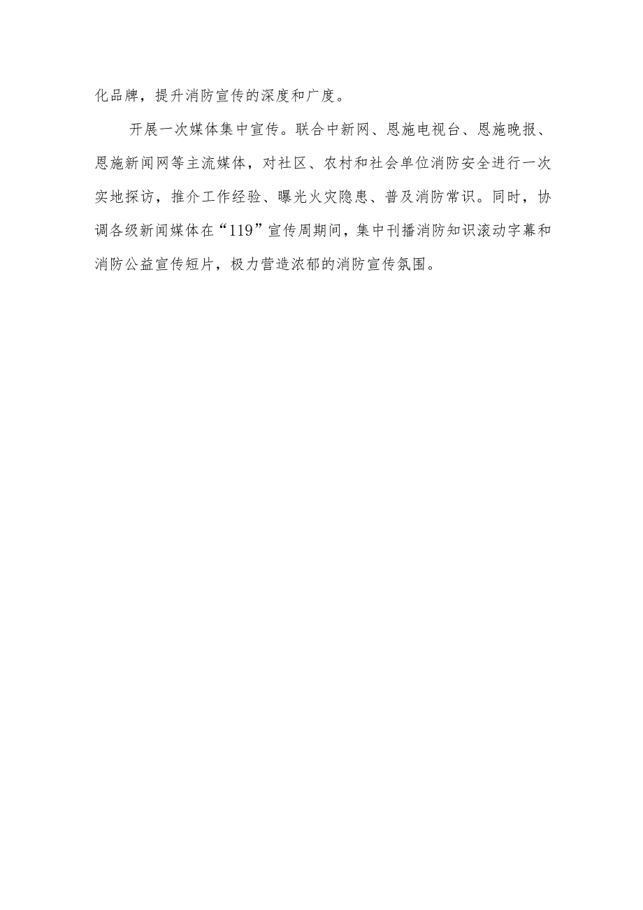 119消防日消防演练简报 篇9.docx_第3页