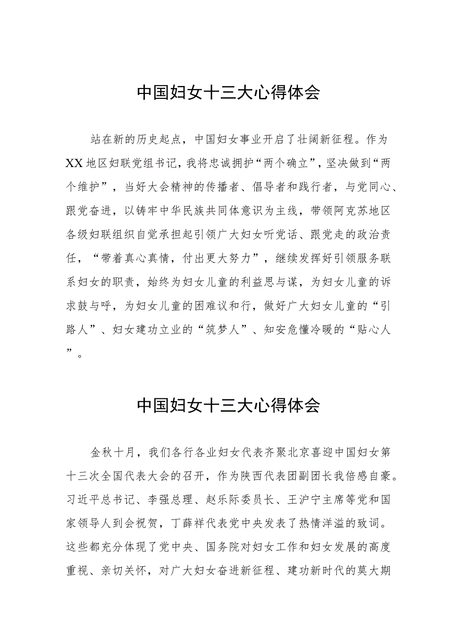 妇联学习中国妇女第十三次全国代表大会精神的心得体会八篇.docx_第1页