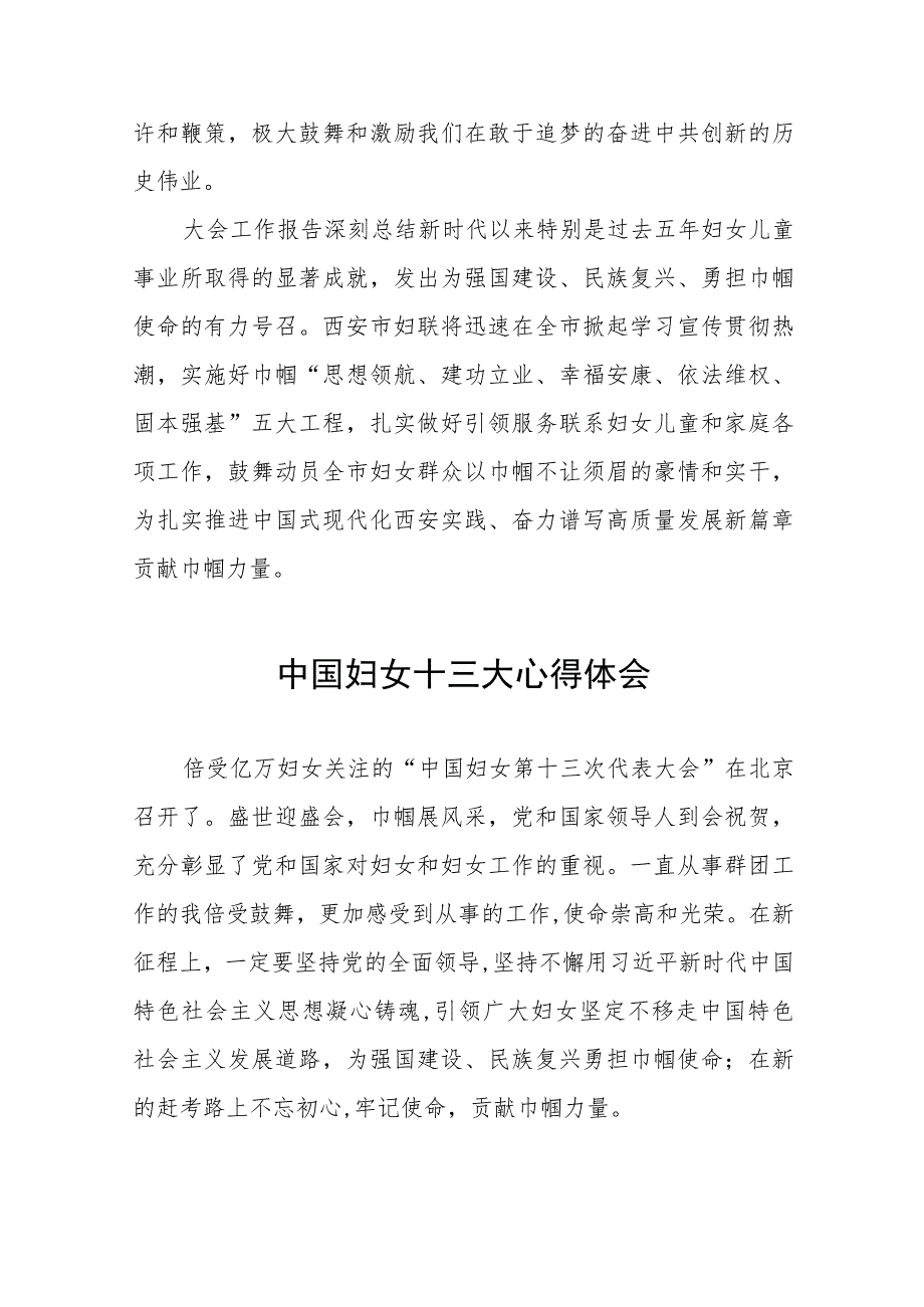 妇联学习中国妇女第十三次全国代表大会精神的心得体会八篇.docx_第2页