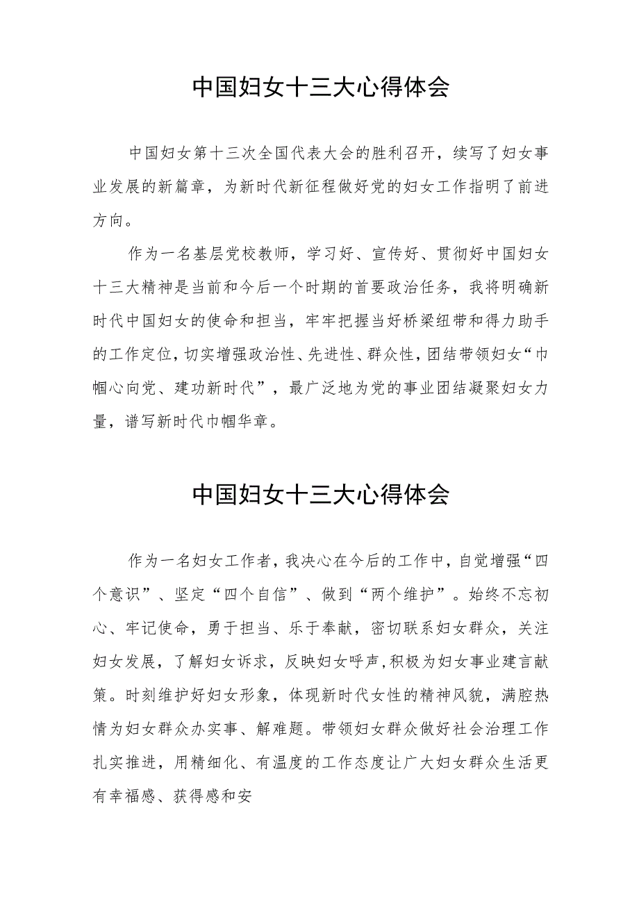 妇联学习中国妇女第十三次全国代表大会精神的心得体会八篇.docx_第3页