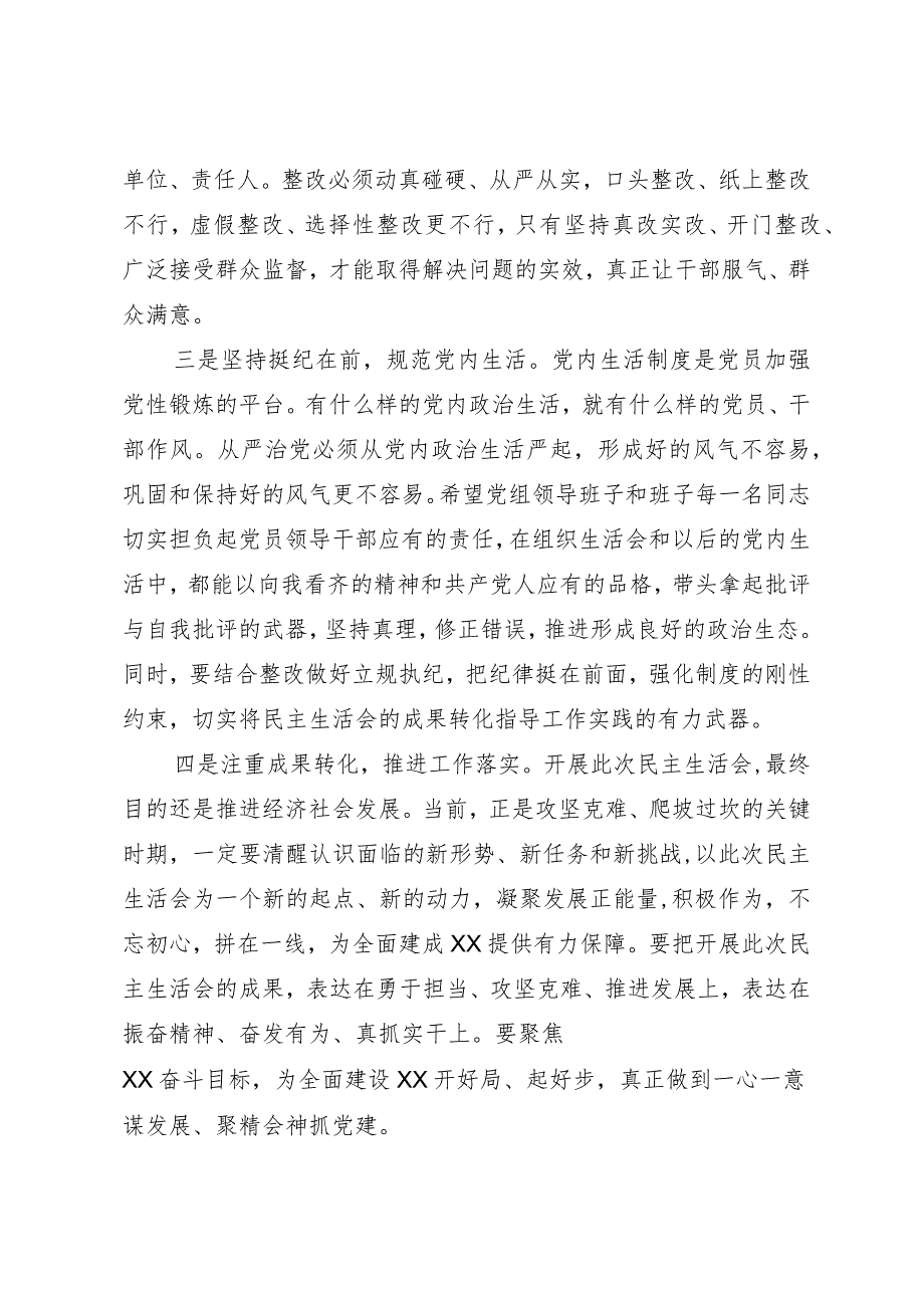在主题教育民主生活会上的点评讲话.docx_第3页