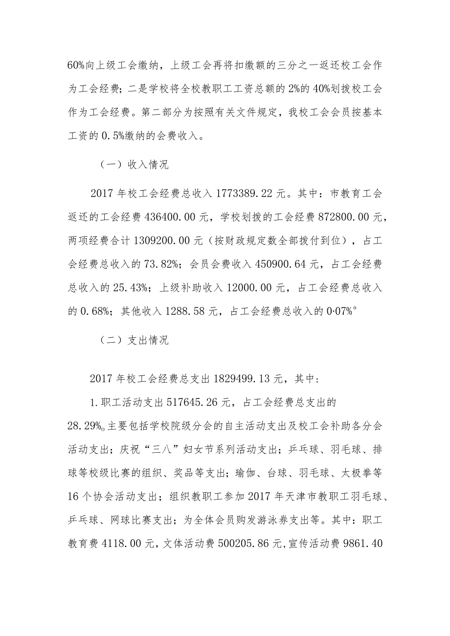 工会年度经费审查报告三篇.docx_第3页