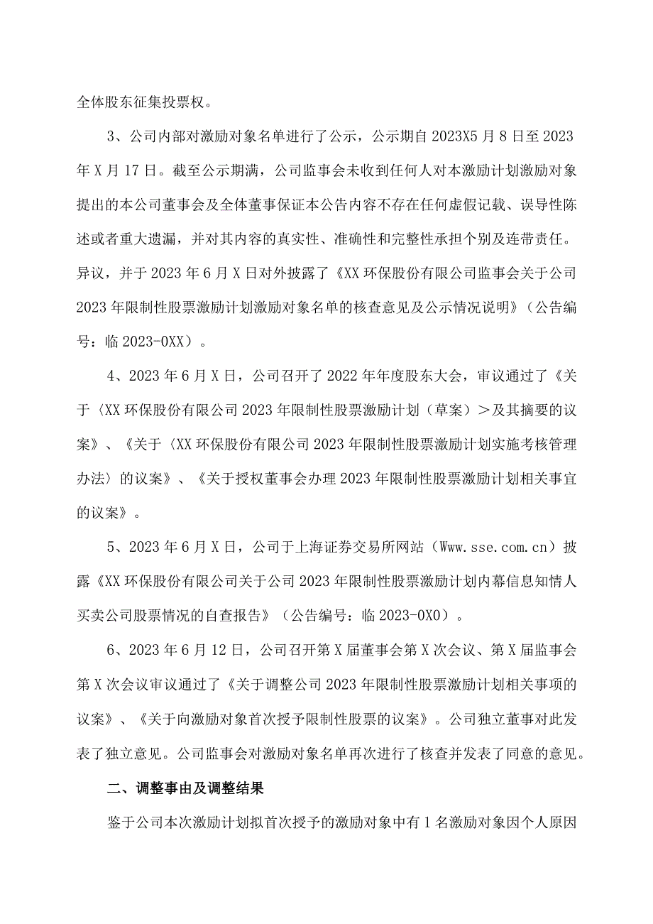 XX环保股份有限公司关于调整公司2023年限制性股票激励计划相关事项的公告.docx_第2页
