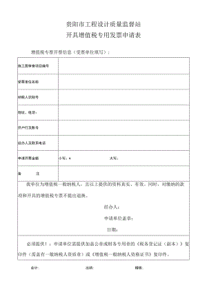 贵阳市工程设计质量监督站.docx