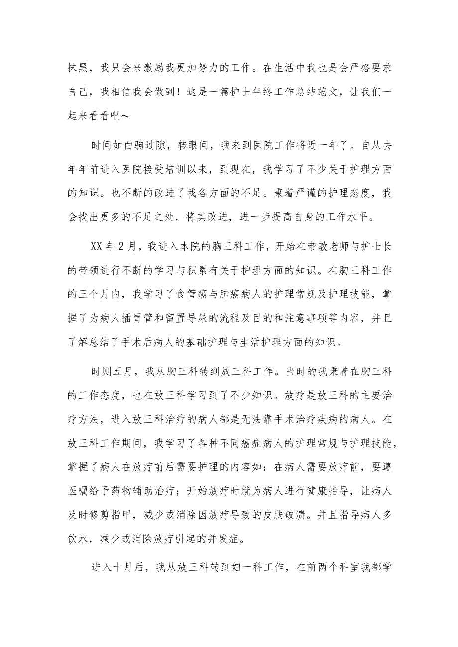 护士长的个人年度工作总结三篇.docx_第3页