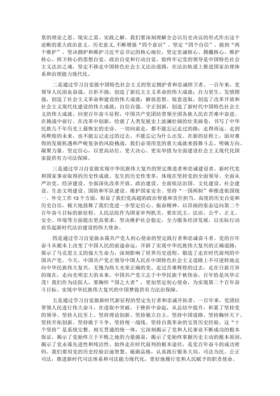 党课讲稿:凝心铸魂学思想 笃行实干建新功.docx_第2页