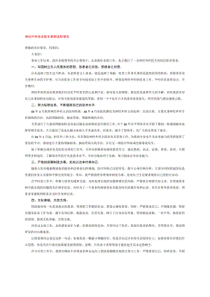 神经外科急诊医生最新述职报告.docx
