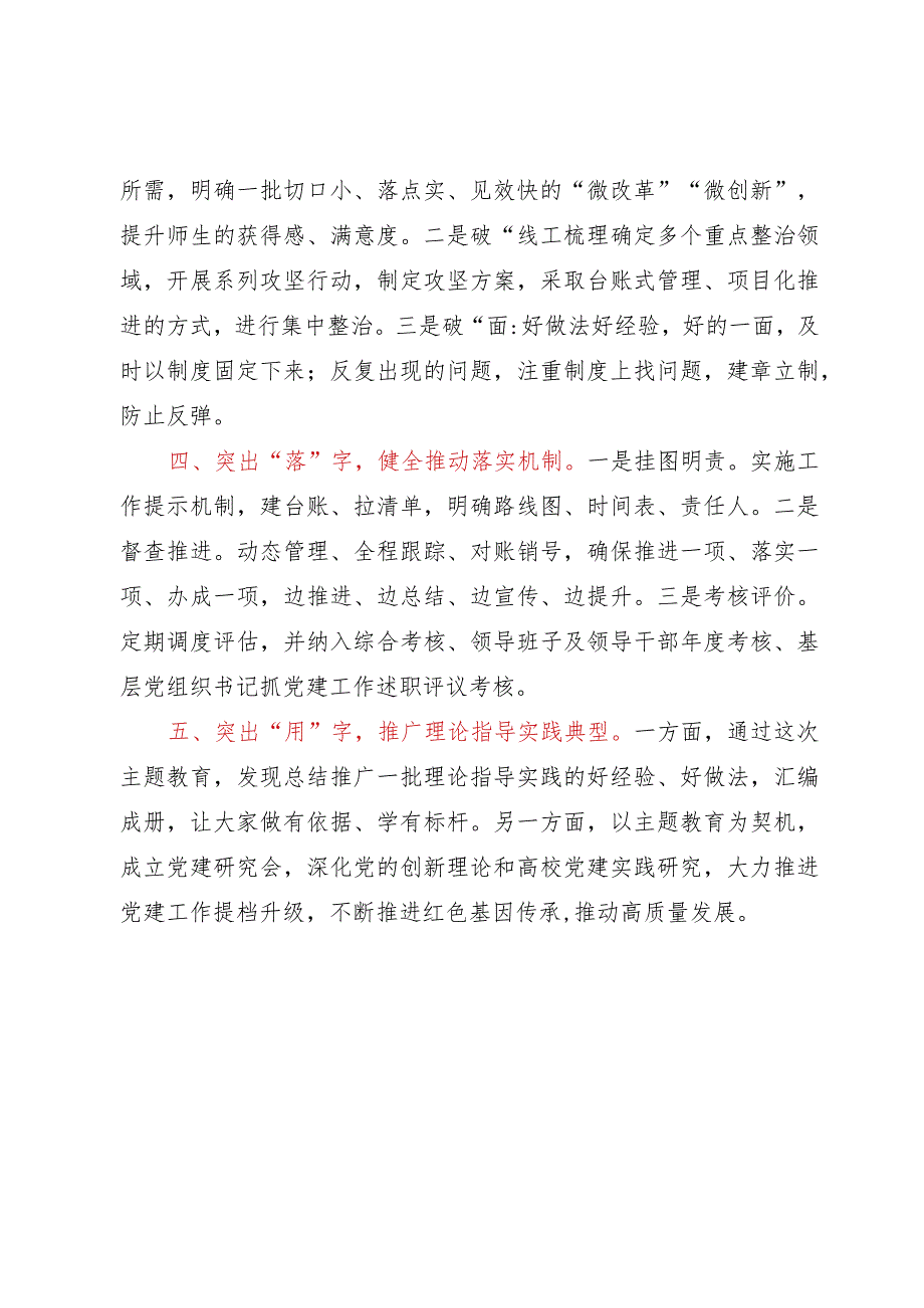 主题教育经验做法:抓好主题教育的五个着力点.docx_第2页