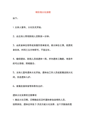殡仪馆火化流程.docx