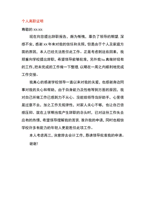 个人离职证明.docx
