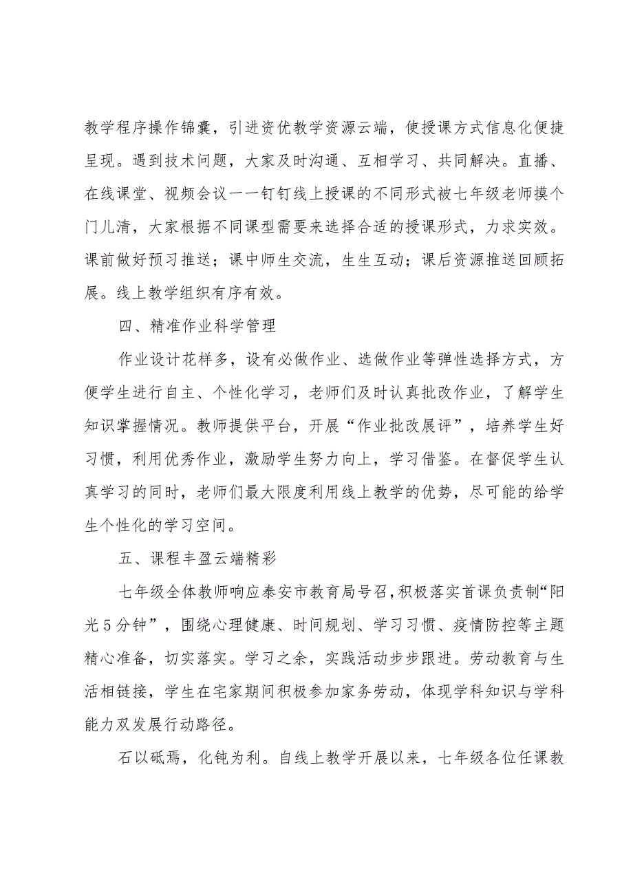 线上教学成果展示汇报范文(3篇).docx_第2页