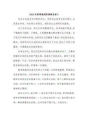 2023年度常规消防演练总结3.docx