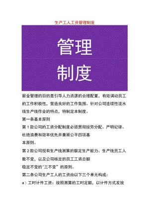 生产工人工资管理制度.docx