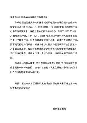 重庆市南川区得榕吉瑞新能源有限公司.docx