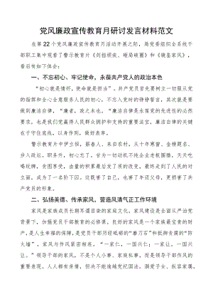 x风廉政宣传教育月研讨发言材料团队剑指顽疾砸局破圈镜鉴家风观后感警示心得体会.docx