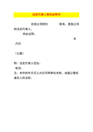 法定代表人身份证明书.docx