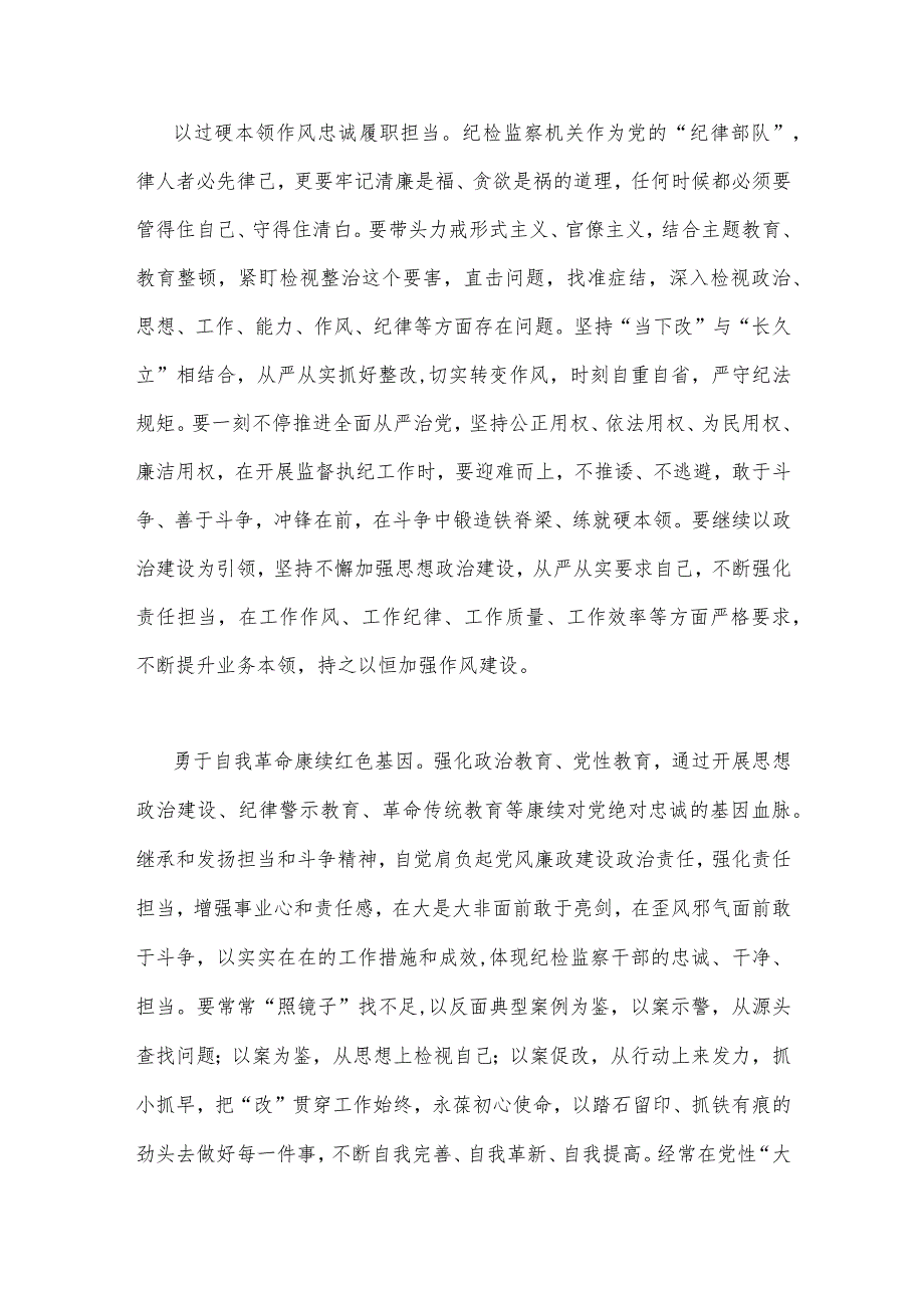 2篇：2023年树立和践行正确政绩观的重要论述“政绩为谁而树、树什么样的政绩、靠什么树政绩”研讨心得发言材料.docx_第2页