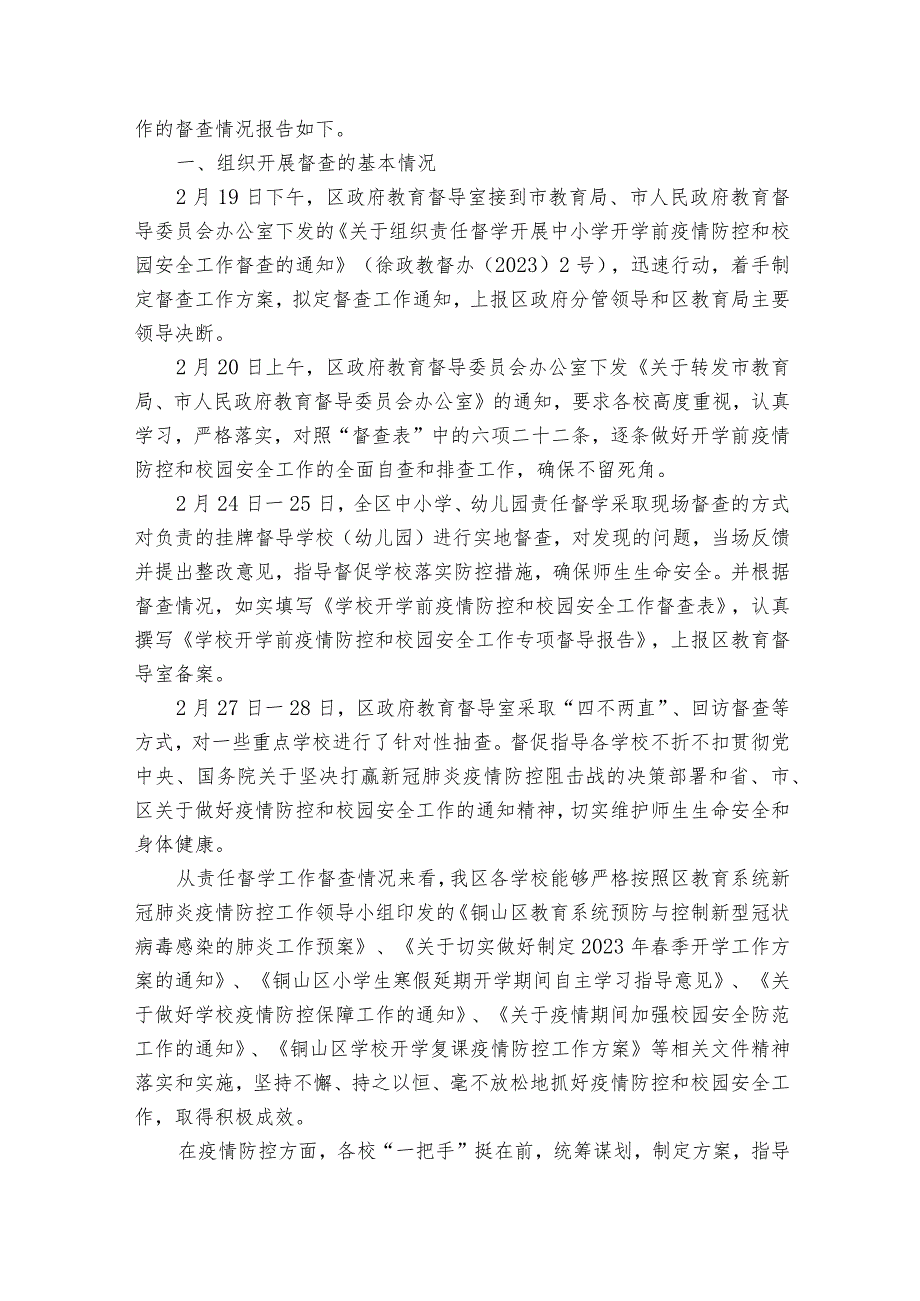 学校疫情防控工作情况报告范文2023-2023年度七篇.docx_第3页