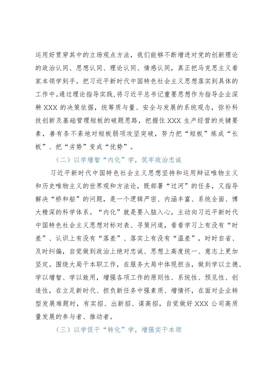 在公司主题教育交流研讨会上的发言材料.docx_第2页