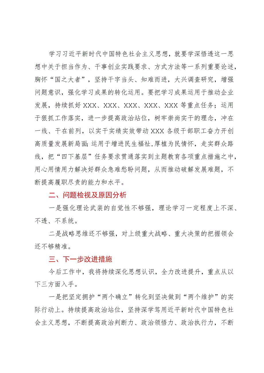 在公司主题教育交流研讨会上的发言材料.docx_第3页