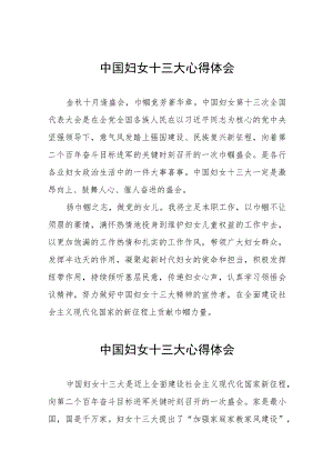 学习贯彻中国妇女十三大精神的心得体会(18篇).docx