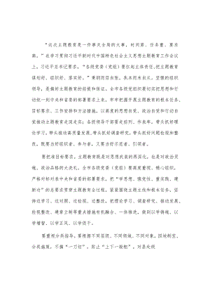 切实加强领导精心组织实施（2023主题教育研讨发言）.docx