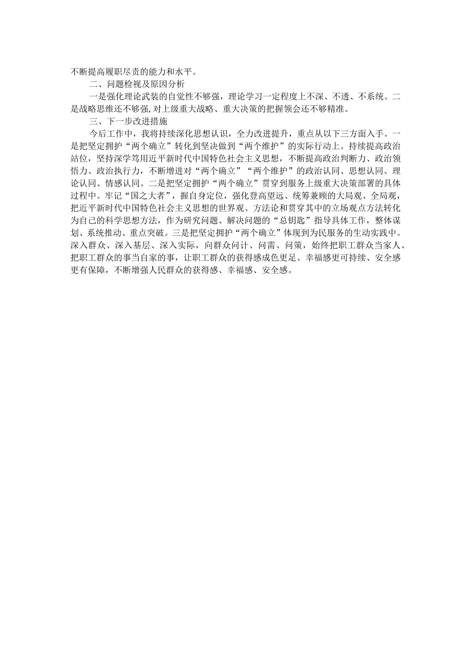 在公司主题教育交流研讨会上的发言材料.docx_第2页