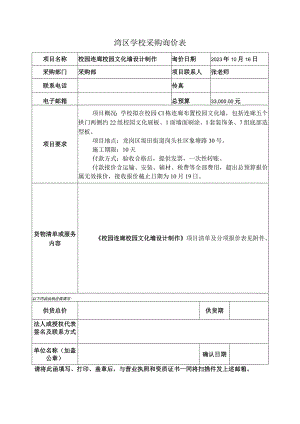 湾区学校采购询价表.docx