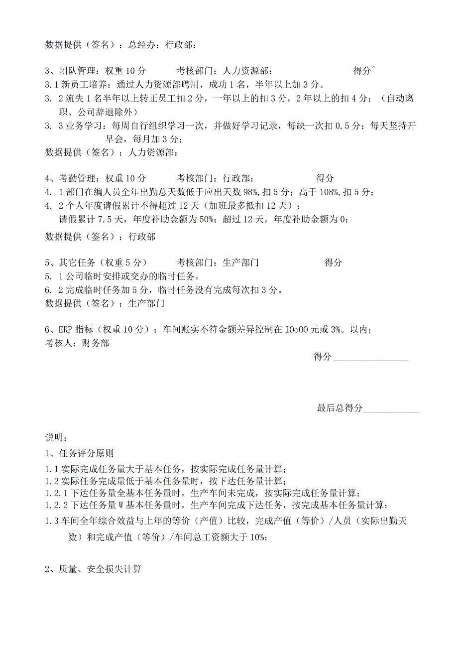 生产部门PMC年度经营目标管理责任书.docx_第3页