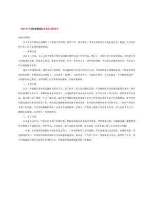 2023年门诊科室管理医生最新述职报告.docx