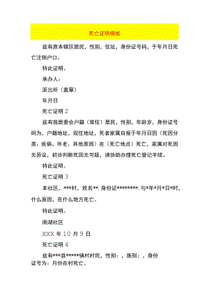 死亡证明模板.docx