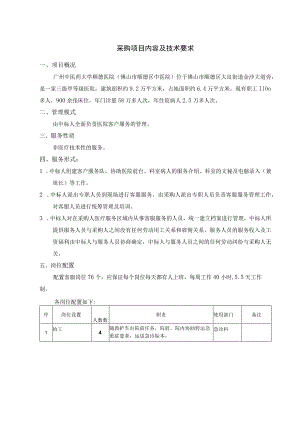 采购项目内容及技术要求.docx