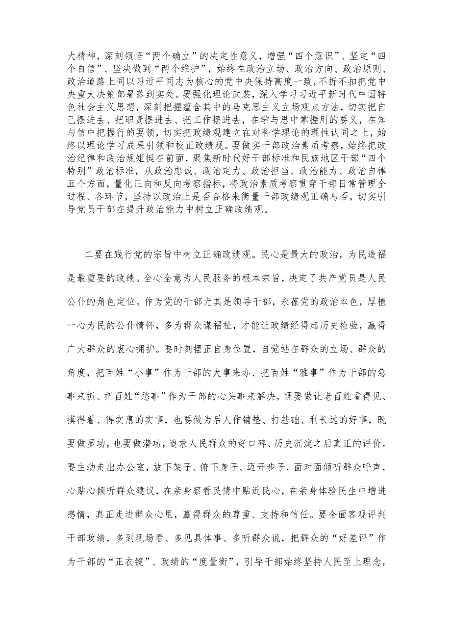 2023年学习树立和践行正确政绩观的重要论述研讨心得体会与专题研讨发言材料【2篇文】.docx_第2页