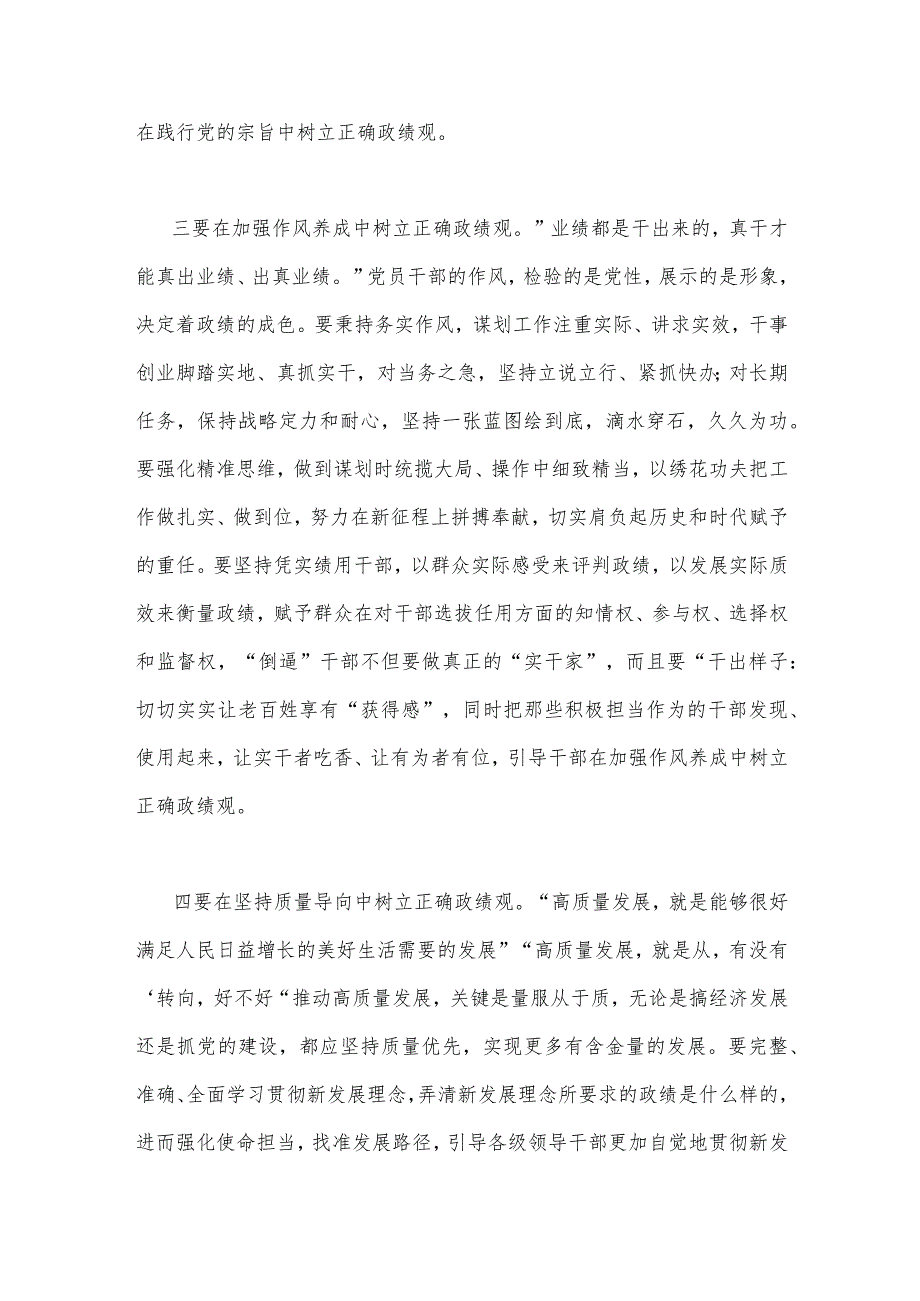 2023年学习树立和践行正确政绩观的重要论述研讨心得体会与专题研讨发言材料【2篇文】.docx_第3页