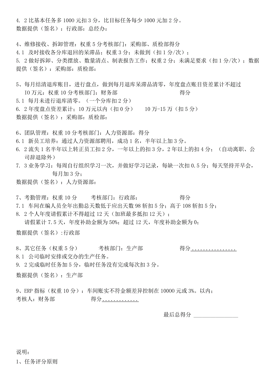 售后维修车间年度目标管理责任书.docx_第3页